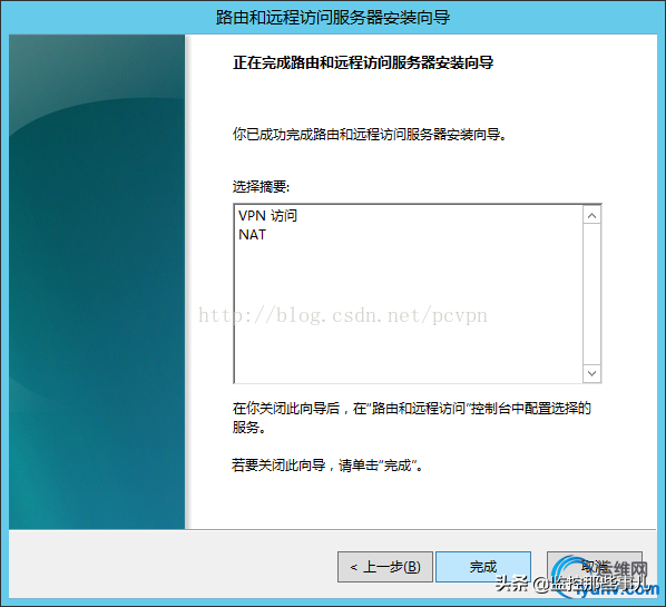 vpn服务器(Windows 2012 配置VPN服务器教程)