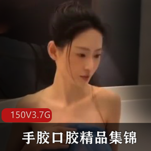 精品手口视频合集，女主手胶口胶技术展示，6个视频总1.3G