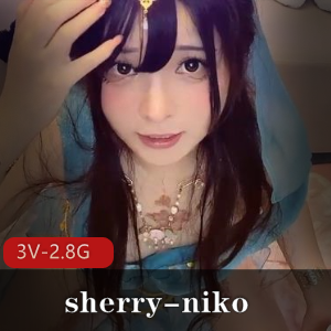 中日混血女神Sherry-niko：颜值身材在贤娆3V2.8G作品，有趣COS